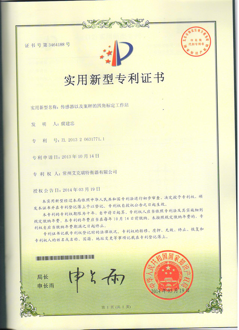 傳感器以及案秤的四角標(biāo)定工作站