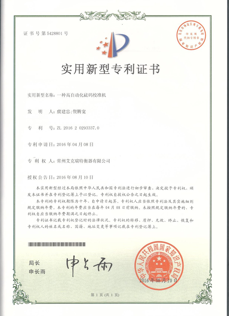 一種高自動(dòng)化砝碼校準(zhǔn)機(jī)