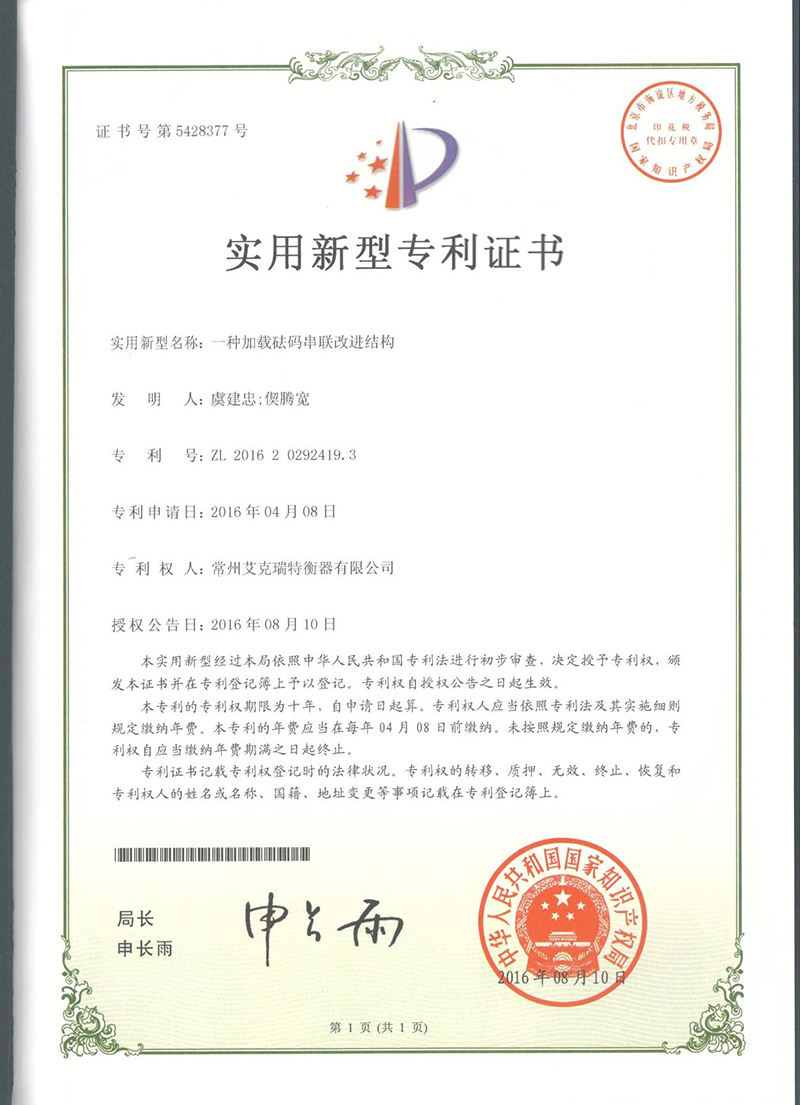 一種加載砝碼串聯(lián)改進結構