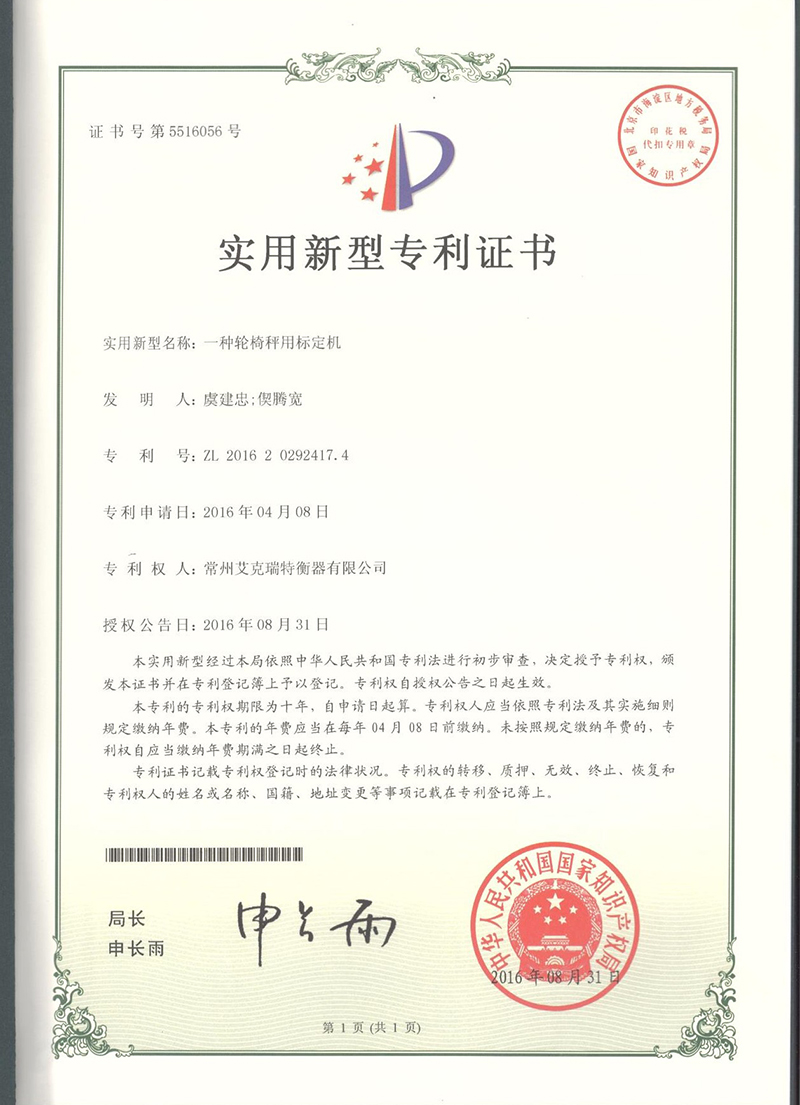 一種輪椅秤用標定機