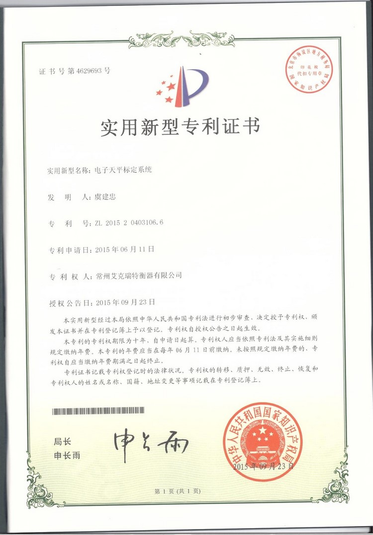 電子天平標(biāo)定系統(tǒng)