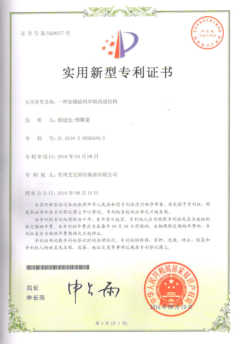 一種加載砝碼串聯(lián)改進(jìn)結(jié)構(gòu)1