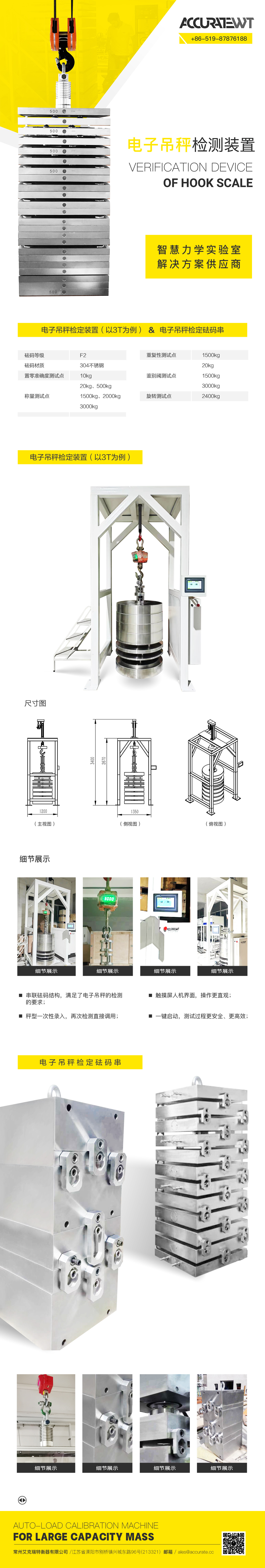 11-電子吊秤解決方案 詳情頁