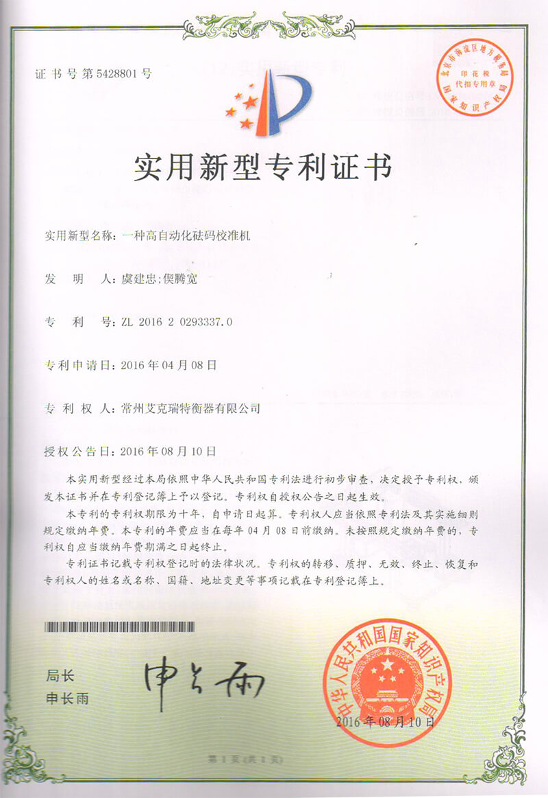 一種高自動(dòng)化砝碼校準(zhǔn)機(jī)1