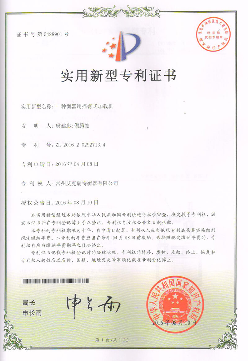 一種衡器用搖臂式加載機(jī)1