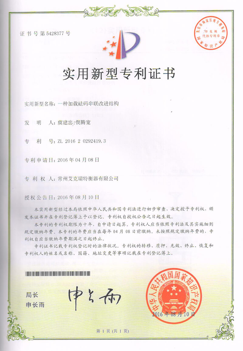 一種加載砝碼串聯(lián)改進結構1