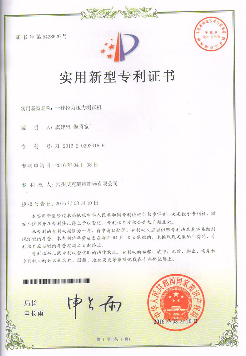 一種拉力壓力測(cè)試機(jī)1