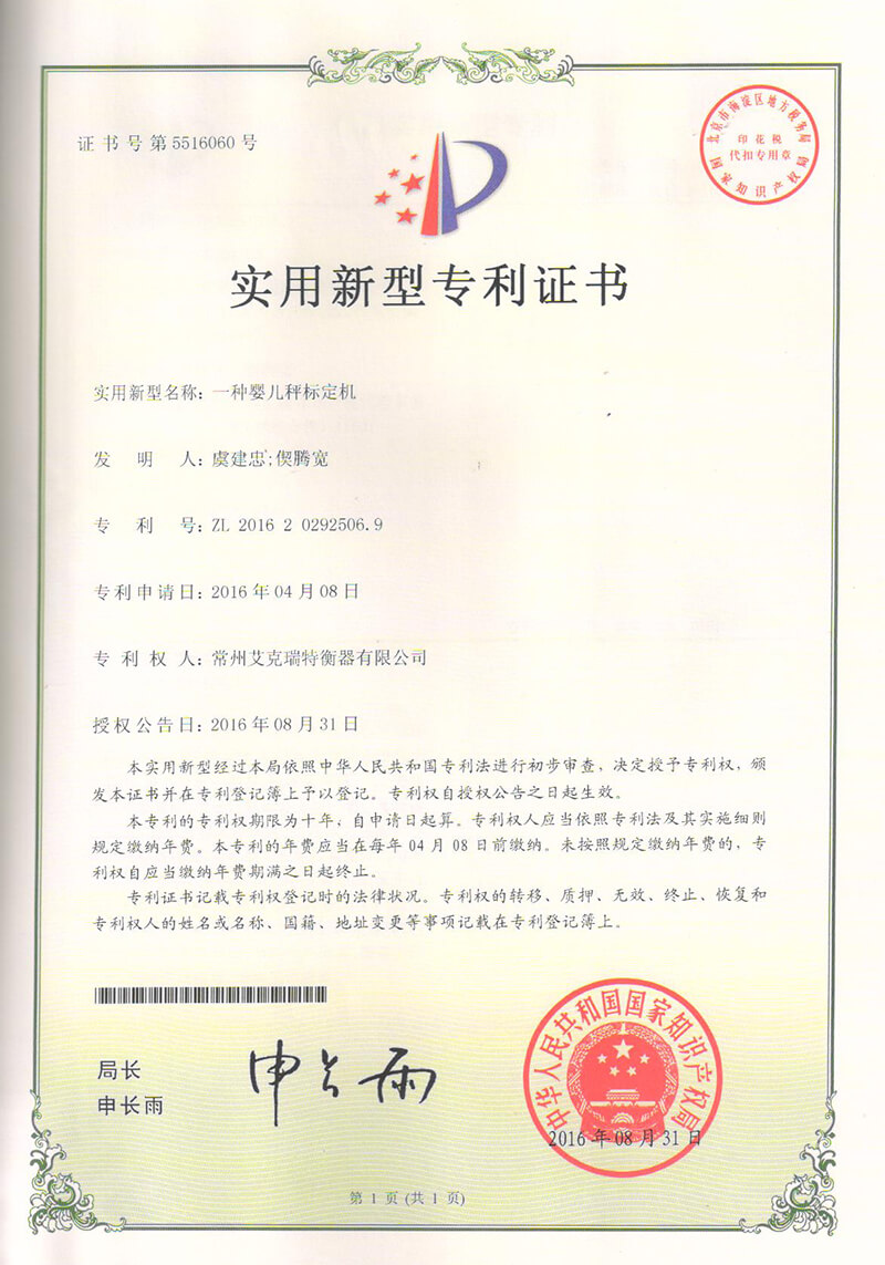 一種嬰兒秤標(biāo)定機1